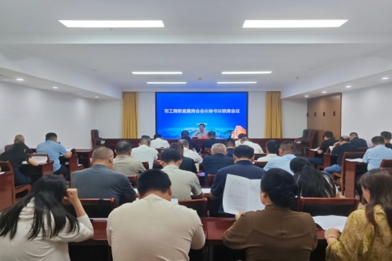 https://www.tafic.cn/uploadfile/市工商联召开直属商会会长秘书长联席会议